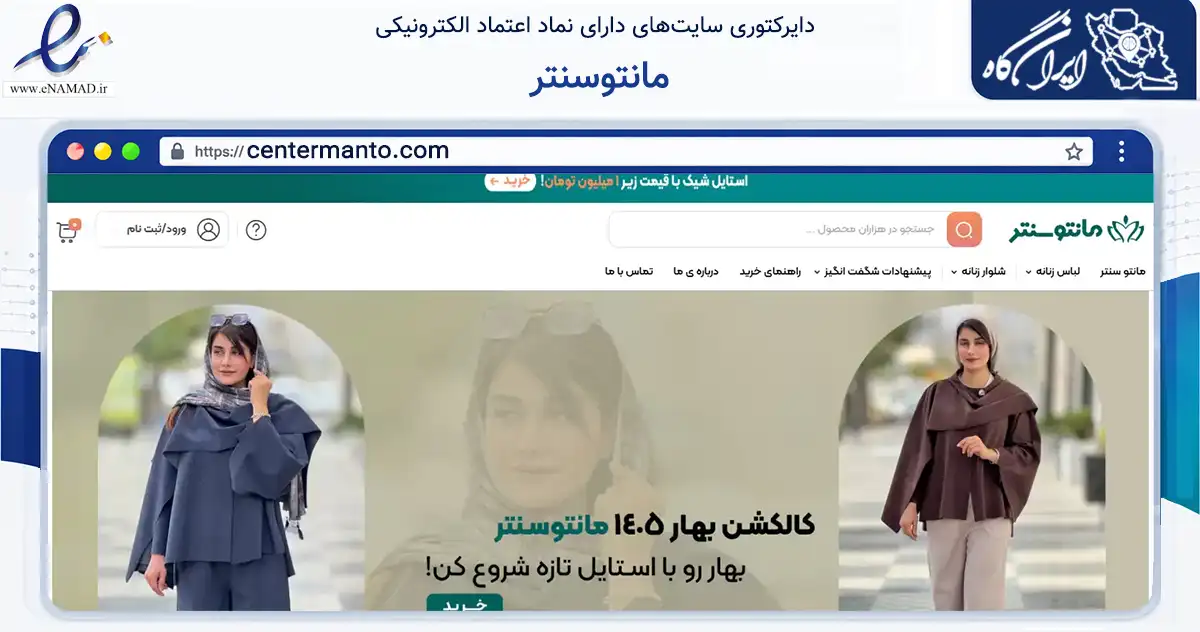 صفحه اصلی سایت مانتوسنتر به نشانی centermanto.com که در زمینه تجارت، بازرگانی و تبلیغات با مرکزیت بانه فعالیت دارد.