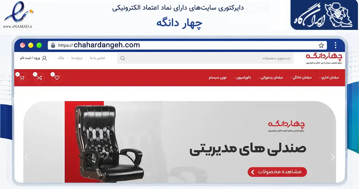 صفحه اصلی سایت چهار دانگه به نشانی chahardangeh.com که در زمینه تجارت، بازرگانی و تبلیغات با مرکزیت تهران فعالیت دارد.