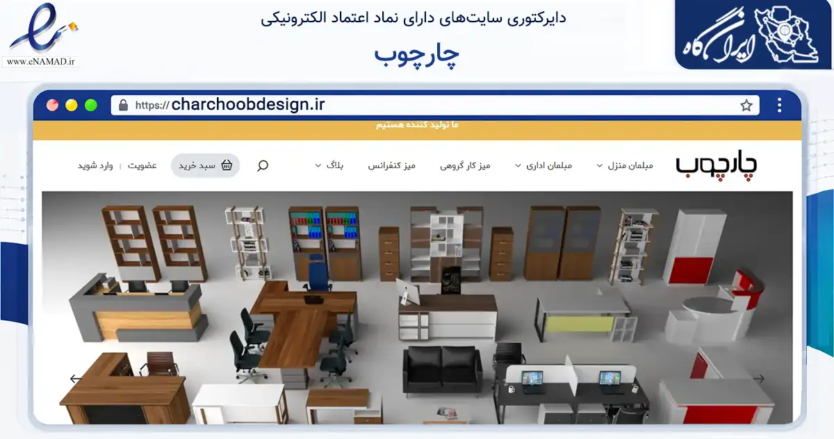 صفحه اصلی سایت چارچوب به نشانی charchoobdesign.ir که در زمینه تجارت، بازرگانی و تبلیغات با مرکزیت پاکدشت فعالیت دارد.