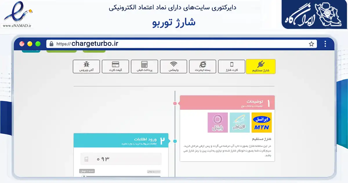 صفحه اصلی سایت شارژ توربو به نشانی chargeturbo.ir که در زمینه تجارت، بازرگانی و تبلیغات با مرکزیت رشت فعالیت دارد.