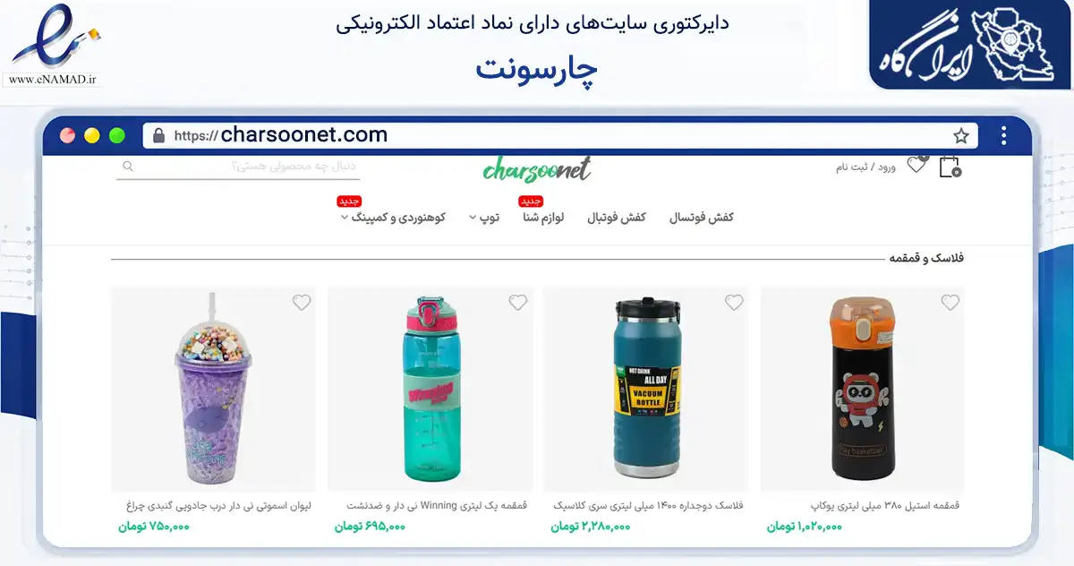 صفحه اصلی سایت چارسونت به نشانی charsoonet.com که در زمینه تجارت، بازرگانی و تبلیغات با مرکزیت تهران فعالیت دارد.