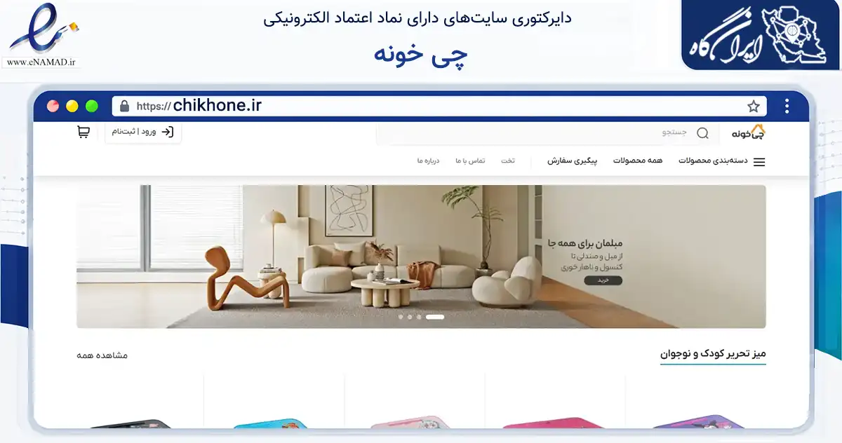 صفحه اصلی سایت چی خونه به نشانی chikhone.ir که در زمینه تجارت، بازرگانی و تبلیغات با مرکزیت قم فعالیت دارد.