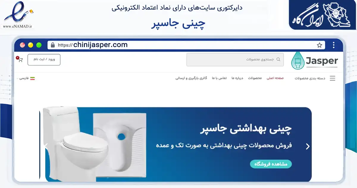 صفحه اصلی سایت چینی جاسپر به نشانی chinijasper.com که در زمینه تجارت، بازرگانی و تبلیغات با مرکزیت بهار فعالیت دارد.