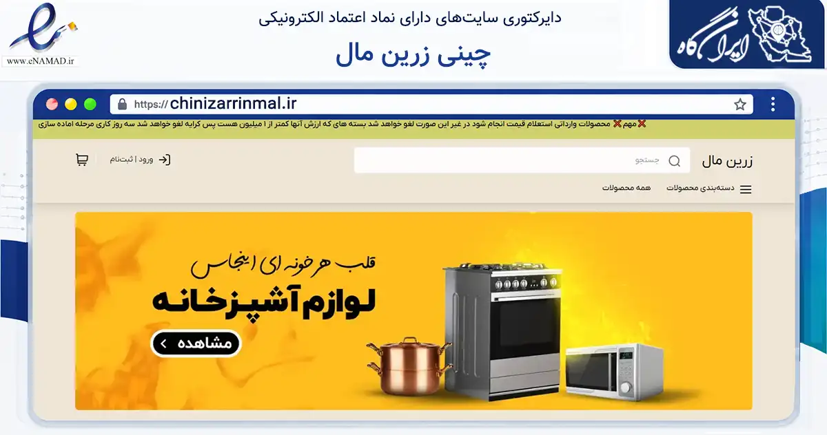 صفحه اصلی سایت چینی زرین مال به نشانی chinizarrinmal.ir که در زمینه تجارت، بازرگانی و تبلیغات با مرکزیت تبریز فعالیت دارد.