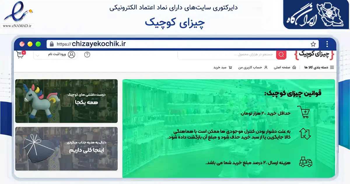 صفحه اصلی سایت چیزای کوچیک به نشانی chizayekochik.ir که در زمینه تجارت، بازرگانی و تبلیغات با مرکزیت قم فعالیت دارد.