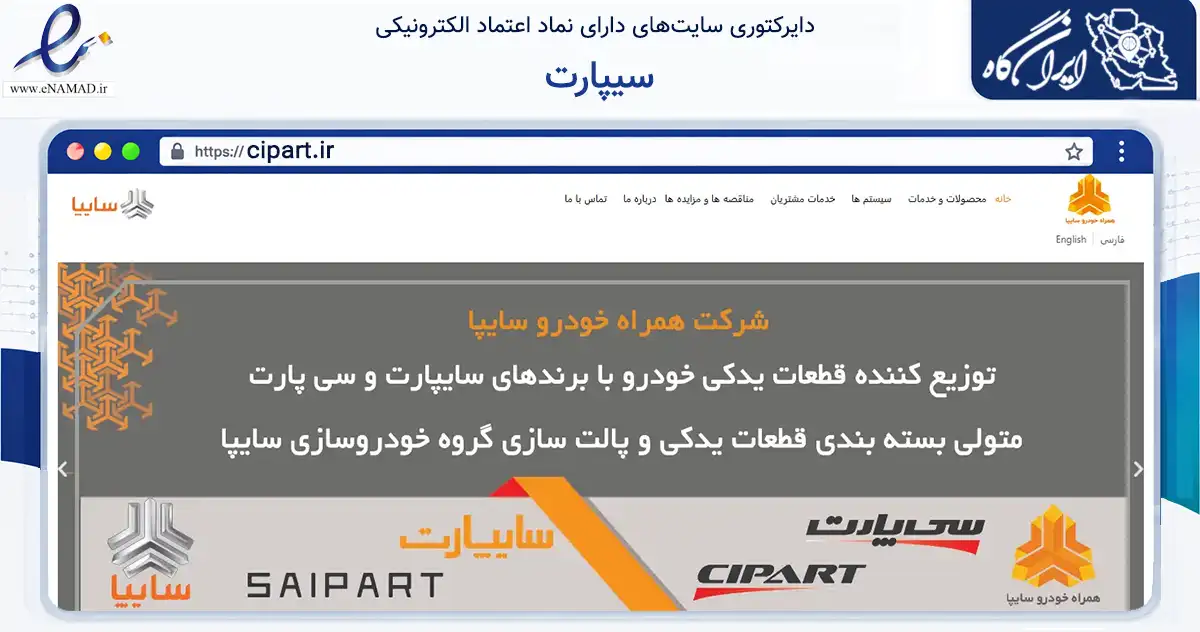 صفحه اصلی سایت سیپارت به نشانی cipart.ir که در زمینه تجارت، بازرگانی و تبلیغات با مرکزیت قدس فعالیت دارد.