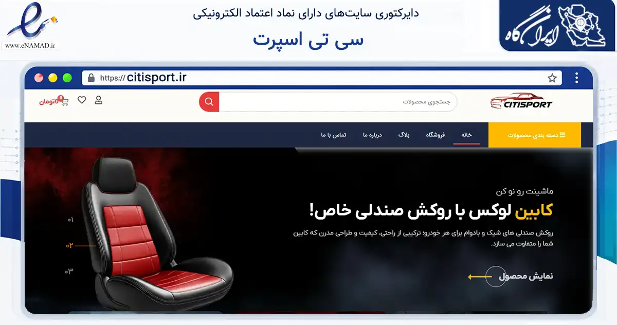 صفحه اصلی سایت سی تی اسپرت به نشانی citisport.ir که در زمینه تجارت، بازرگانی و تبلیغات با مرکزیت اصفهان فعالیت دارد.