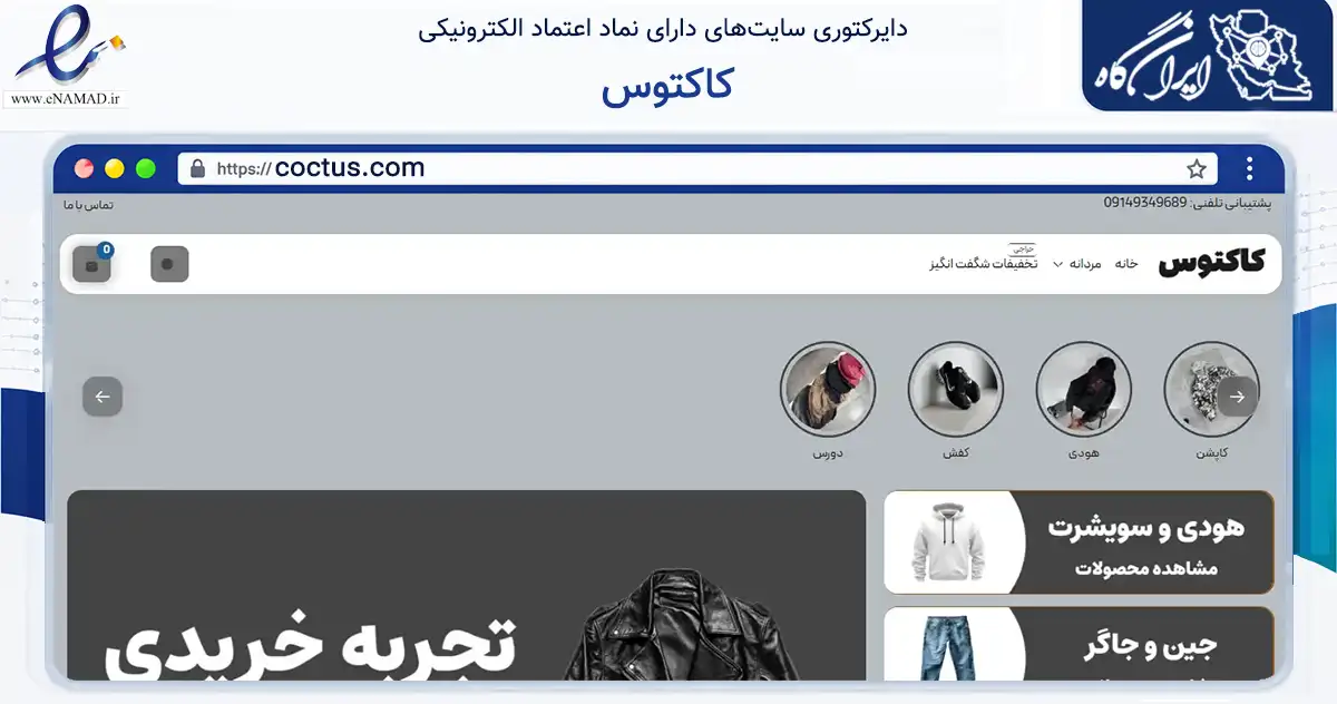 صفحه اصلی سایت کاکتوس به نشانی coctus.com که در زمینه تجارت، بازرگانی و تبلیغات با مرکزیت بوکان فعالیت دارد.