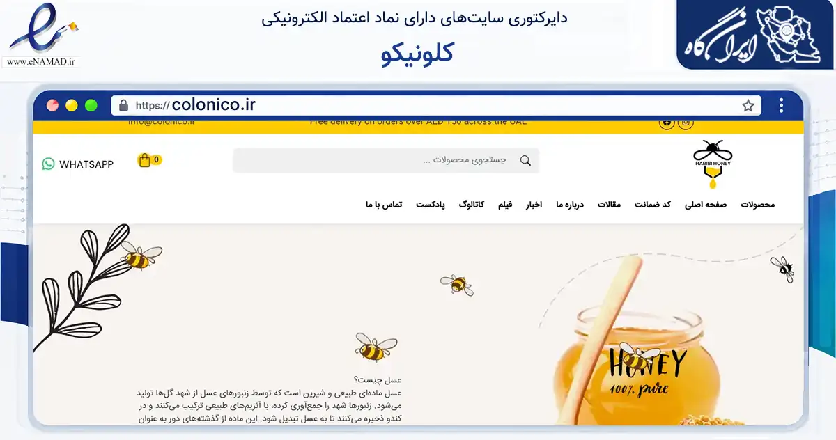 صفحه اصلی سایت کلونیکو به نشانی colonico.ir که در زمینه تجارت، بازرگانی و تبلیغات با مرکزیت تهران فعالیت دارد.