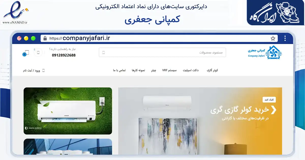 صفحه اصلی سایت کمپانی جعفری به نشانی companyjafari.ir که در زمینه تجارت، بازرگانی و تبلیغات با مرکزیت کاشان فعالیت دارد.