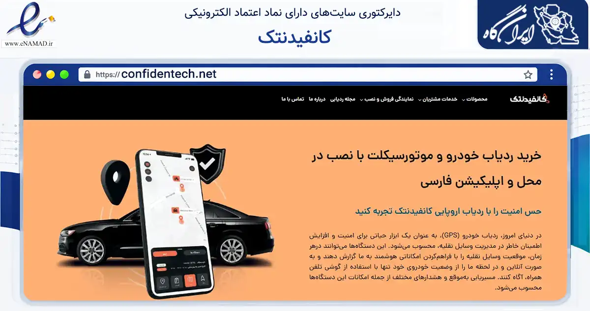 صفحه اصلی سایت کانفیدنتک به نشانی confidentech.net که در زمینه تجارت، بازرگانی و تبلیغات با مرکزیت تهران فعالیت دارد.