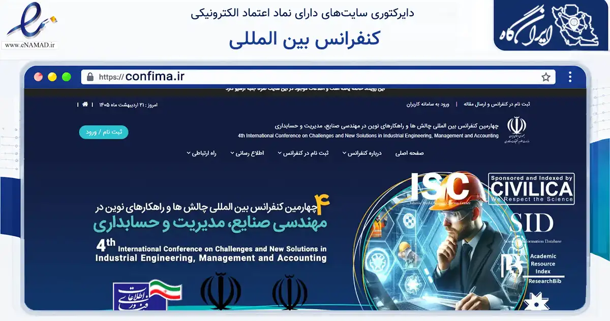صفحه اصلی سایت کنفرانس بین المللی به نشانی confima.ir که در زمینه تجارت، بازرگانی و تبلیغات با مرکزیت چالوس فعالیت دارد.