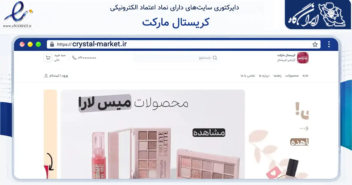 صفحه اصلی سایت کریستال مارکت به نشانی crystal-market.ir که در زمینه تجارت، بازرگانی و تبلیغات با مرکزیت بانه فعالیت دارد.