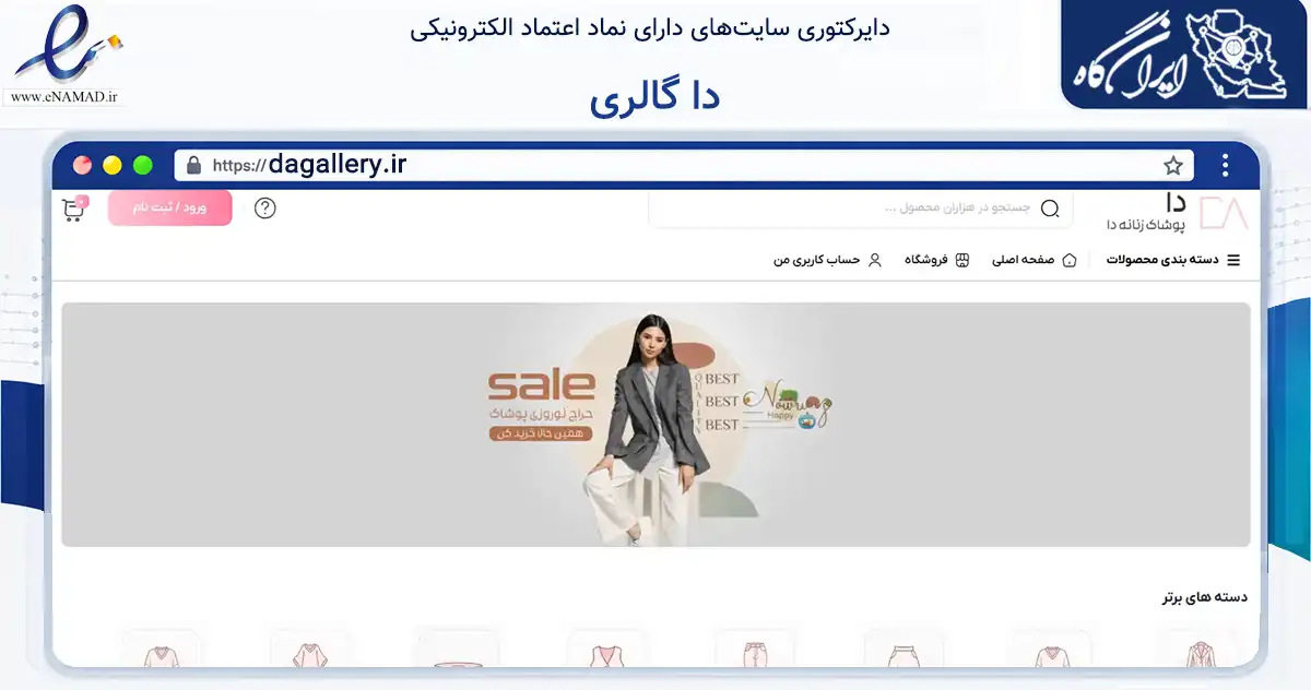 صفحه اصلی سایت دا گالری به نشانی dagallery.ir که در زمینه تجارت، بازرگانی و تبلیغات با مرکزیت اهواز فعالیت دارد.