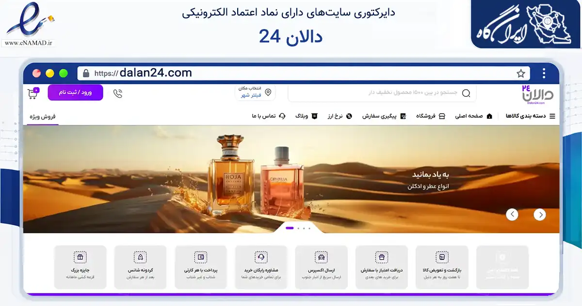 صفحه اصلی سایت دالان 24 به نشانی dalan24.com که در زمینه تجارت، بازرگانی و تبلیغات با مرکزیت لارستان فعالیت دارد.