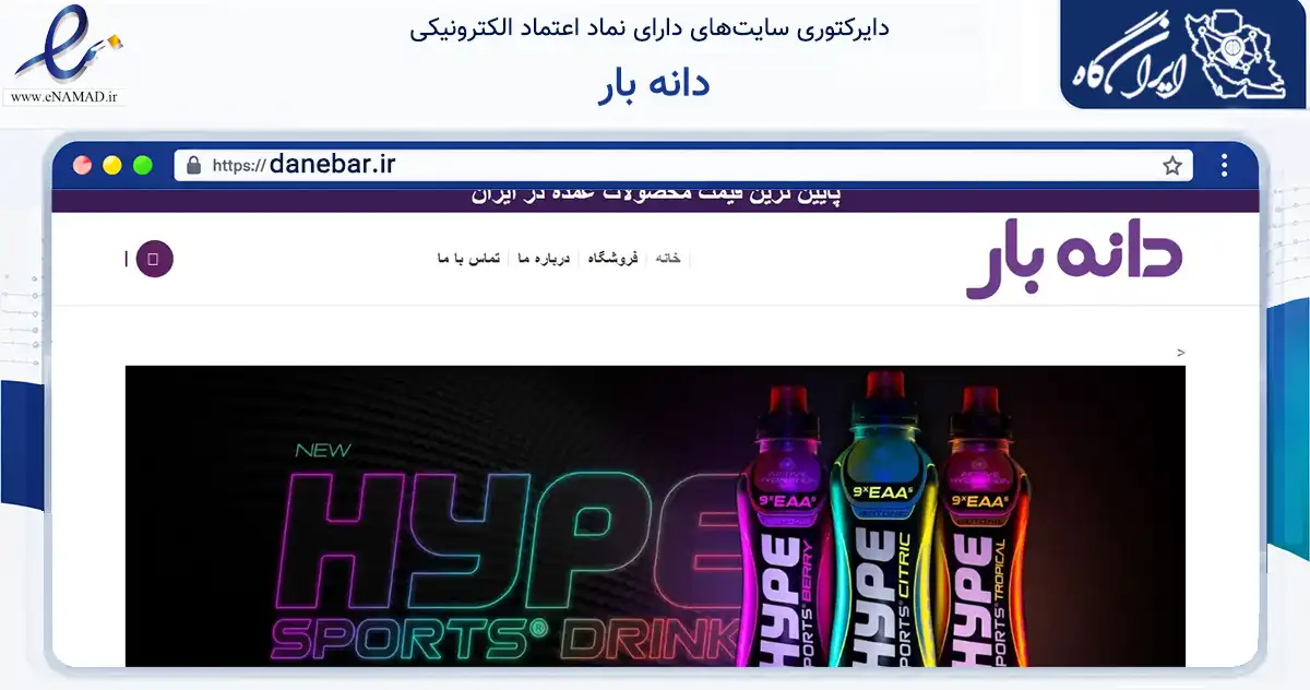صفحه اصلی سایت دانه بار به نشانی danebar.ir که در زمینه تجارت، بازرگانی و تبلیغات با مرکزیت تهران فعالیت دارد.