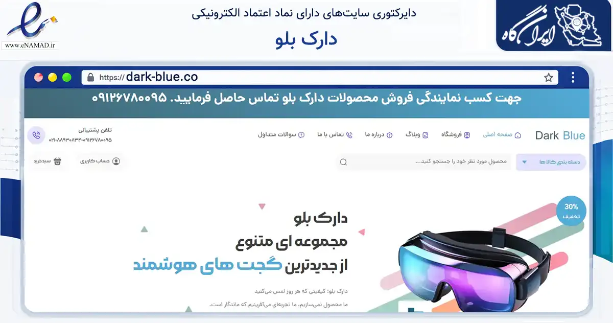 صفحه اصلی سایت دارک بلو به نشانی dark-blue.co که در زمینه تجارت، بازرگانی و تبلیغات با مرکزیت تهران فعالیت دارد.