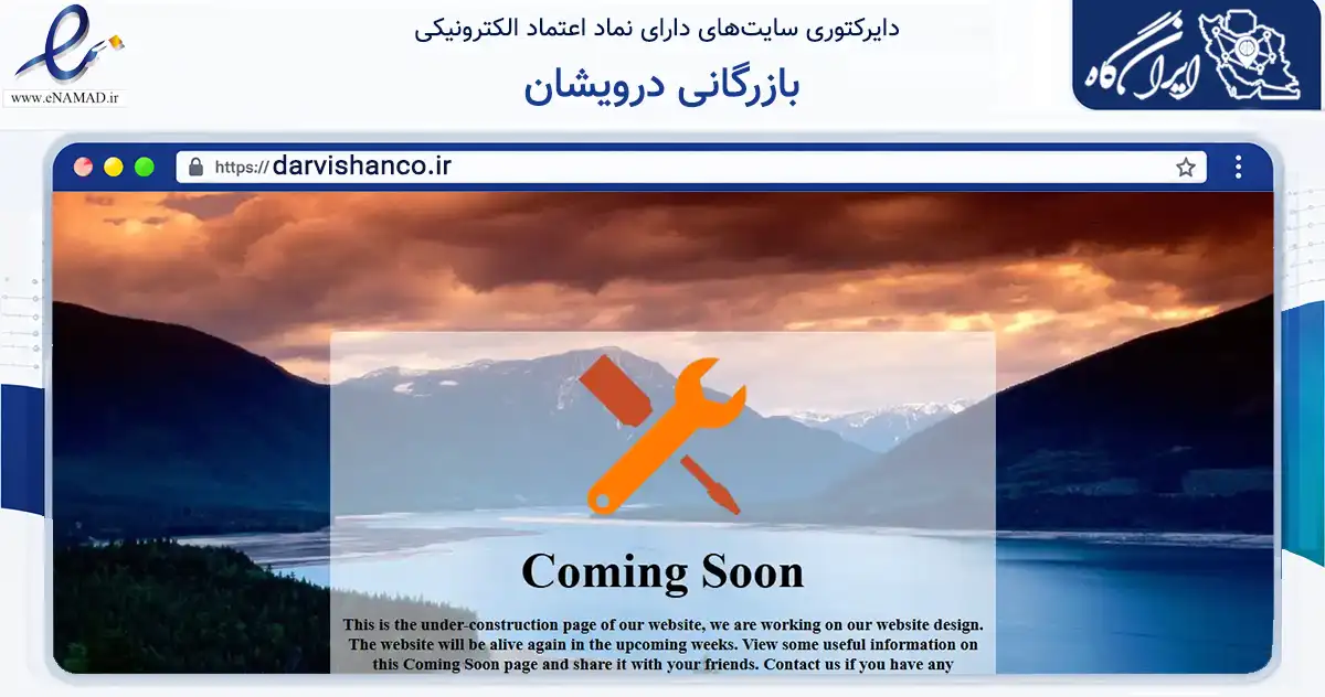 صفحه اصلی سایت بازرگانی درویشان به نشانی darvishanco.ir که در زمینه تجارت، بازرگانی و تبلیغات با مرکزیت تهران فعالیت دارد.