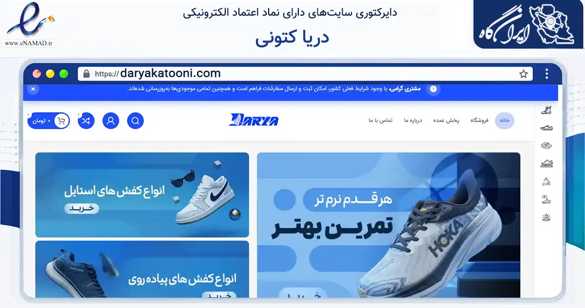 صفحه اصلی سایت دریا کتونی به نشانی daryakatooni.com که در زمینه تجارت، بازرگانی و تبلیغات با مرکزیت دیلم فعالیت دارد.