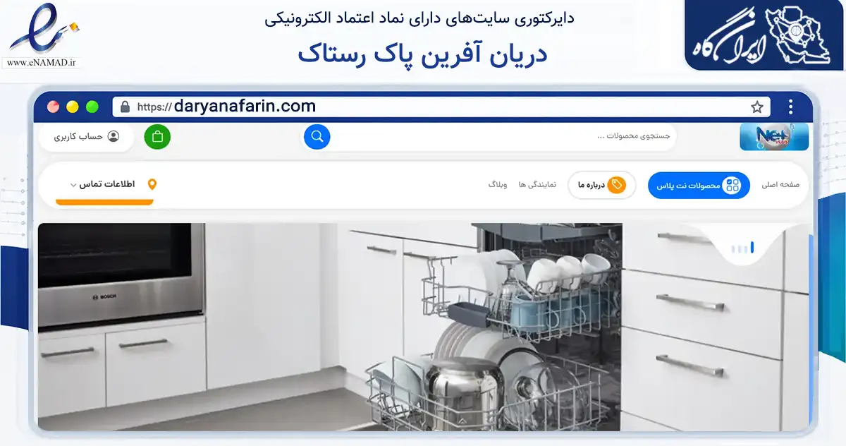صفحه اصلی سایت دریان آفرین پاک رستاک به نشانی daryanafarin.com که در زمینه تجارت، بازرگانی و تبلیغات با مرکزیت اشتهارد فعالیت دارد.