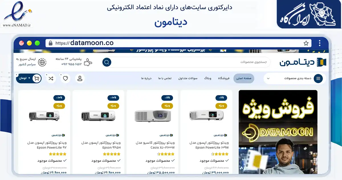 صفحه اصلی سایت دیتامون به نشانی datamoon.co که در زمینه تجارت، بازرگانی و تبلیغات با مرکزیت تهران فعالیت دارد.