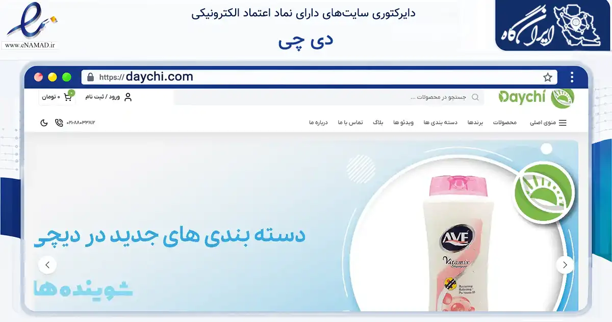 صفحه اصلی سایت دی چی به نشانی daychi.com که در زمینه تجارت، بازرگانی و تبلیغات با مرکزیت تهران فعالیت دارد.