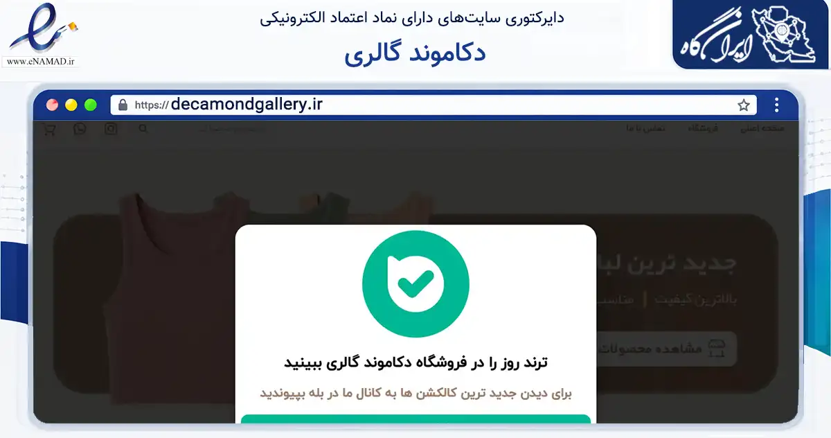 صفحه اصلی سایت دکاموند گالری به نشانی decamondgallery.ir که در زمینه تجارت، بازرگانی و تبلیغات با مرکزیت کرج فعالیت دارد.