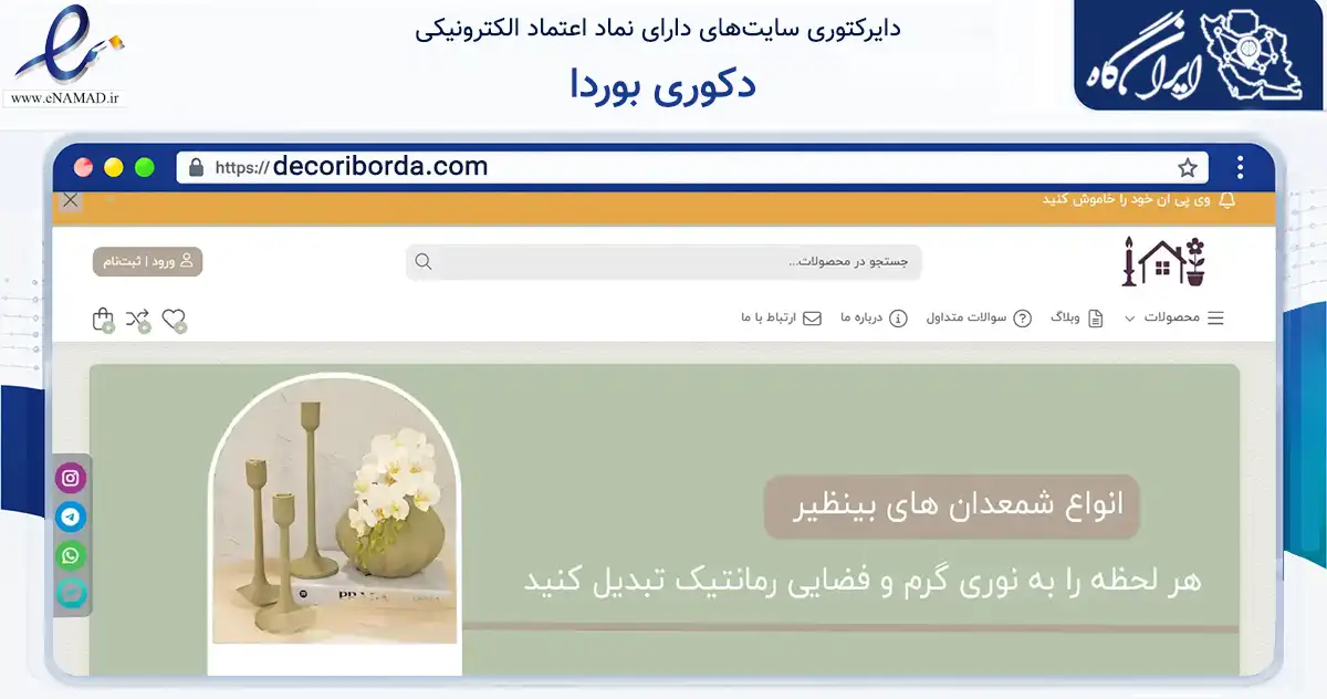 صفحه اصلی سایت دکوری بوردا به نشانی decoriborda.com که در زمینه تجارت، بازرگانی و تبلیغات با مرکزیت کرج فعالیت دارد.