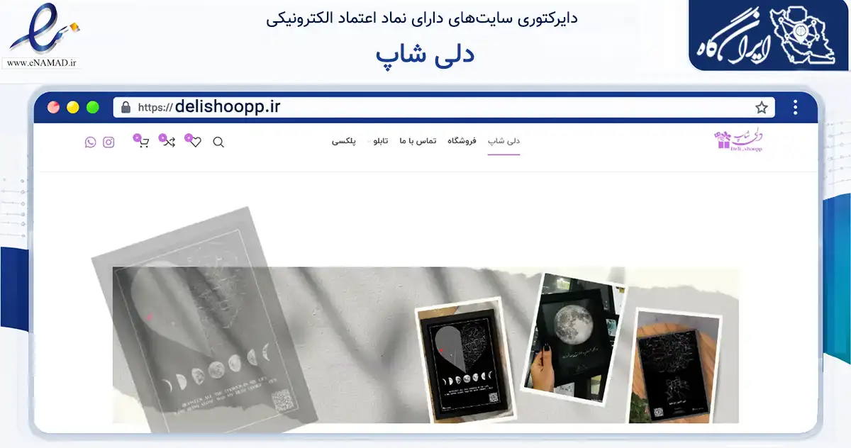 صفحه اصلی سایت دلی شاپ به نشانی delishoopp.ir که در زمینه تجارت، بازرگانی و تبلیغات با مرکزیت بیضا فعالیت دارد.