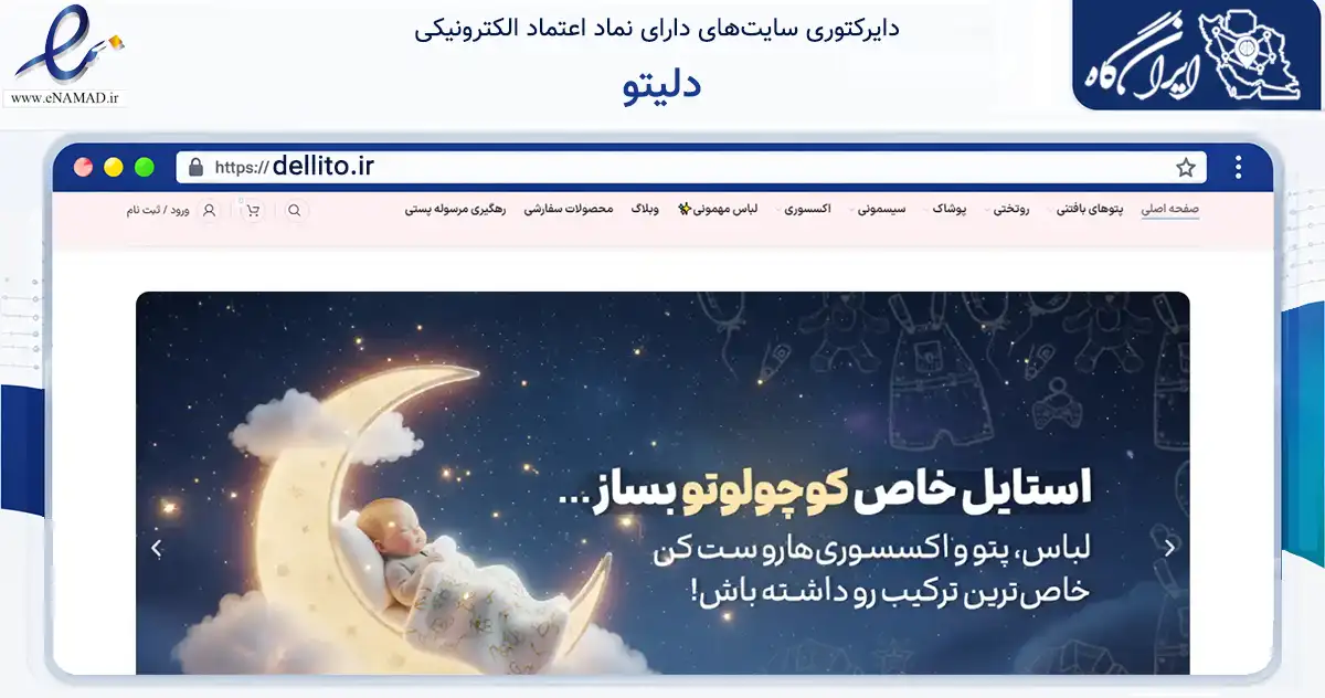 صفحه اصلی سایت دلیتو به نشانی dellito.ir که در زمینه تجارت، بازرگانی و تبلیغات با مرکزیت مشهد فعالیت دارد.