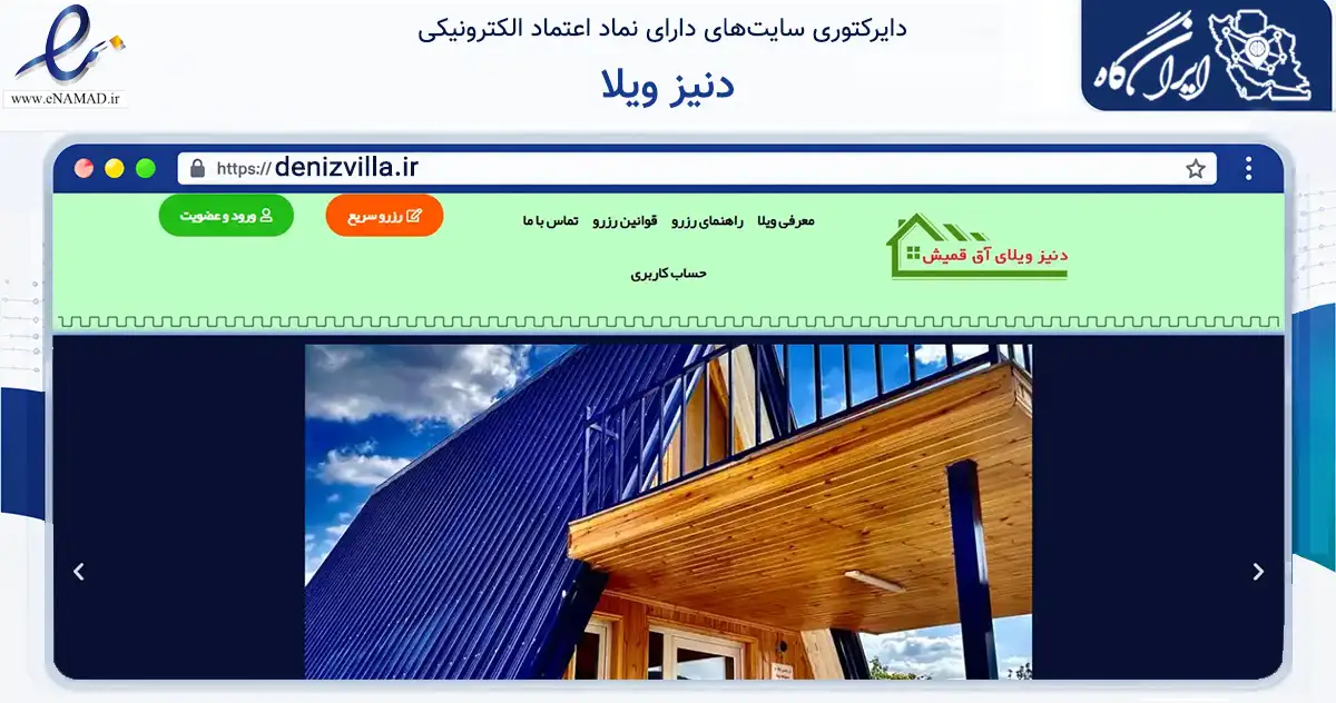 صفحه اصلی سایت دنیز ویلا به نشانی denizvilla.ir که در زمینه تجارت، بازرگانی و تبلیغات با مرکزیت کلاله فعالیت دارد.