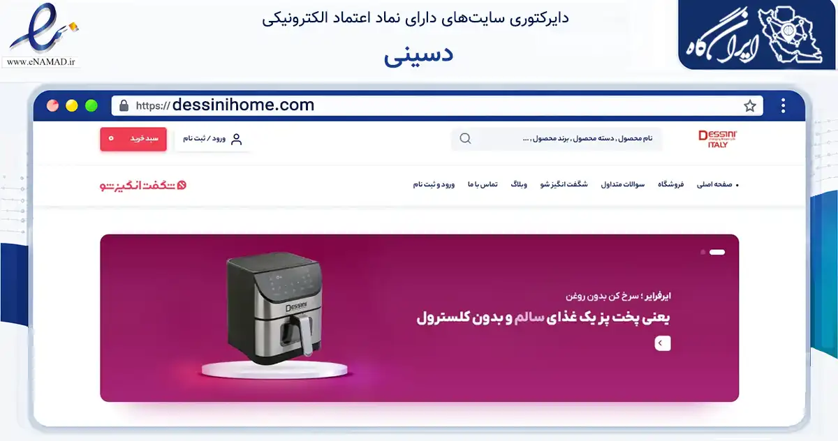 صفحه اصلی سایت دسینی به نشانی dessinihome.com که در زمینه تجارت، بازرگانی و تبلیغات با مرکزیت بندرانزلی فعالیت دارد.