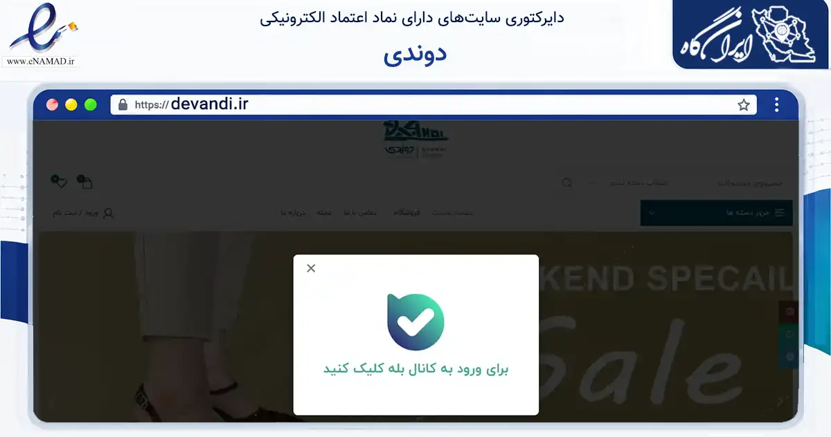 صفحه اصلی سایت دوندی به نشانی devandi.ir که در زمینه تجارت، بازرگانی و تبلیغات با مرکزیت ساری فعالیت دارد.