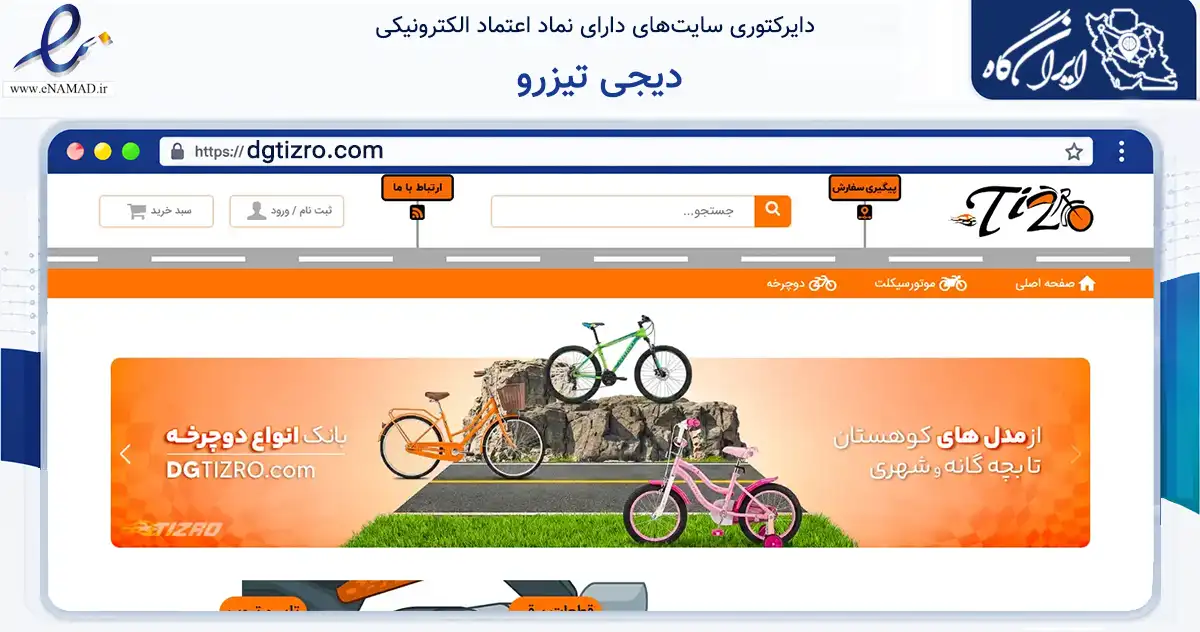 صفحه اصلی سایت دیجی تیزرو به نشانی dgtizro.com که در زمینه تجارت، بازرگانی و تبلیغات با مرکزیت همدان فعالیت دارد.
