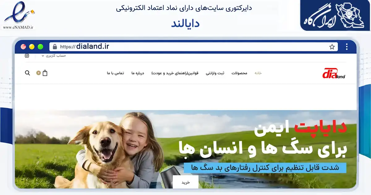 صفحه اصلی سایت دایالند به نشانی dialand.ir که در زمینه تجارت، بازرگانی و تبلیغات با مرکزیت تهران فعالیت دارد.