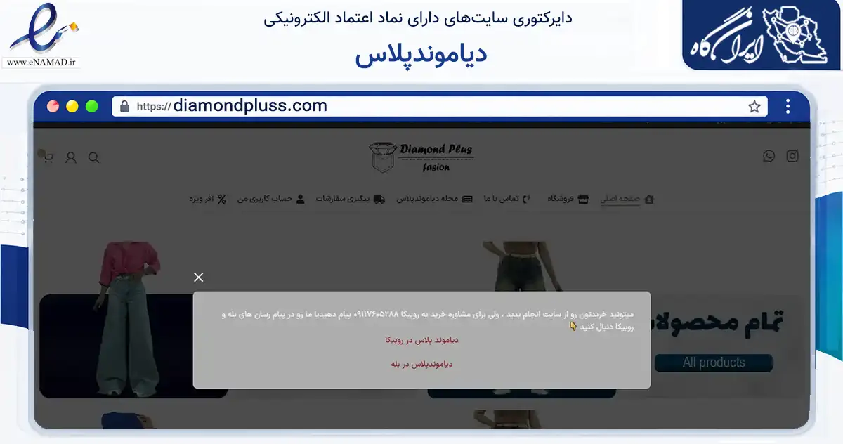 صفحه اصلی سایت دیاموندپلاس به نشانی diamondpluss.com که در زمینه تجارت، بازرگانی و تبلیغات با مرکزیت بندرانزلی فعالیت دارد.