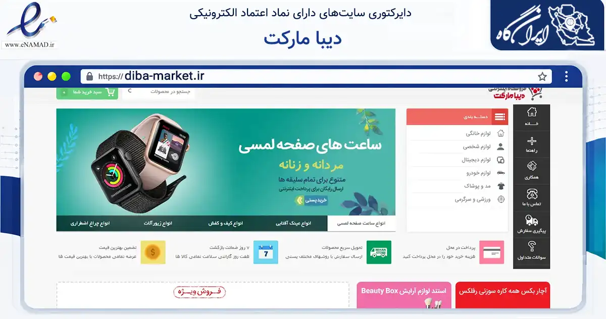 صفحه اصلی سایت دیبا مارکت به نشانی diba-market.ir که در زمینه تجارت، بازرگانی و تبلیغات با مرکزیت زنجان فعالیت دارد.