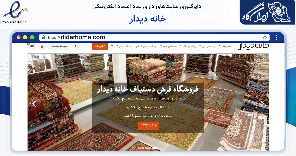 صفحه اصلی سایت خانه دیدار به نشانی didarhome.com که در زمینه تجارت، بازرگانی و تبلیغات با مرکزیت شمیرانات فعالیت دارد.