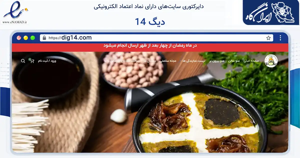 صفحه اصلی سایت دیگ 14 به نشانی dig14.com که در زمینه تجارت، بازرگانی و تبلیغات با مرکزیت اهواز فعالیت دارد.