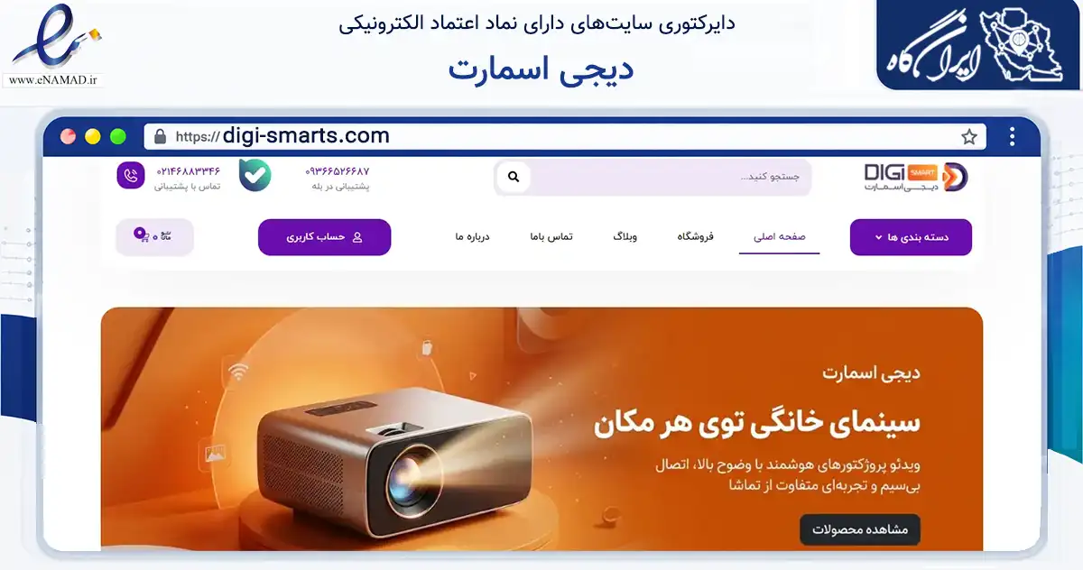 صفحه اصلی سایت دیجی اسمارت به نشانی digi-smarts.com که در زمینه تجارت، بازرگانی و تبلیغات با مرکزیت قدس فعالیت دارد.
