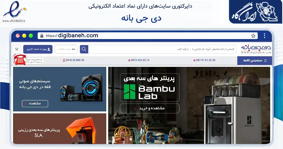 صفحه اصلی سایت دی جی بانه به نشانی digibaneh.com که در زمینه تجارت، بازرگانی و تبلیغات با مرکزیت بانه فعالیت دارد.