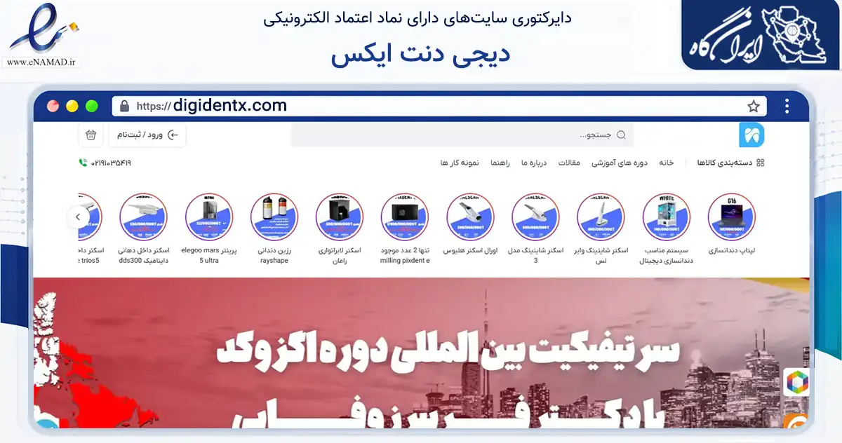 صفحه اصلی سایت دیجی دنت ایکس به نشانی digidentx.com که در زمینه تجارت، بازرگانی و تبلیغات با مرکزیت همدان فعالیت دارد.
