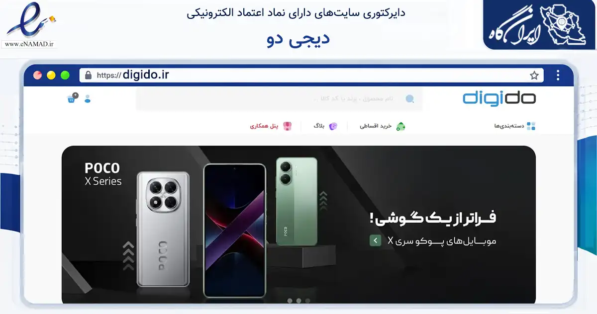 صفحه اصلی سایت دیجی دو به نشانی digido.ir که در زمینه تجارت، بازرگانی و تبلیغات با مرکزیت تهران فعالیت دارد.