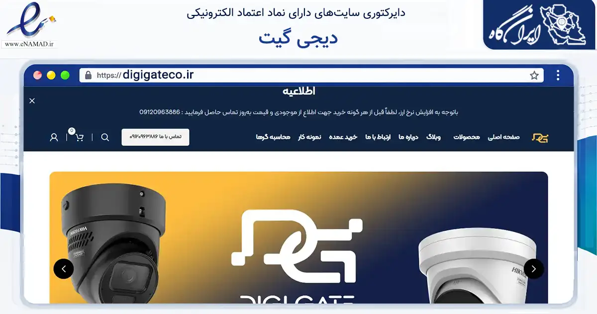 صفحه اصلی سایت دیجی گیت به نشانی digigateco.ir که در زمینه تجارت، بازرگانی و تبلیغات با مرکزیت قم فعالیت دارد.