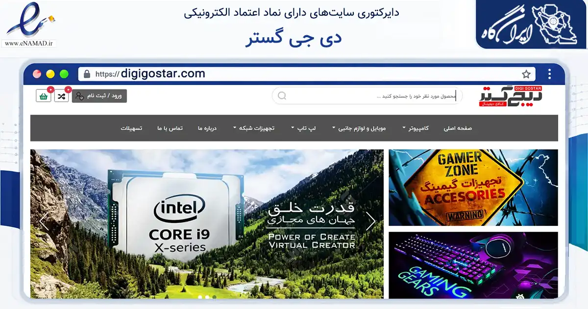 صفحه اصلی سایت دی جی گستر به نشانی digigostar.com که در زمینه تجارت، بازرگانی و تبلیغات با مرکزیت تهران فعالیت دارد.