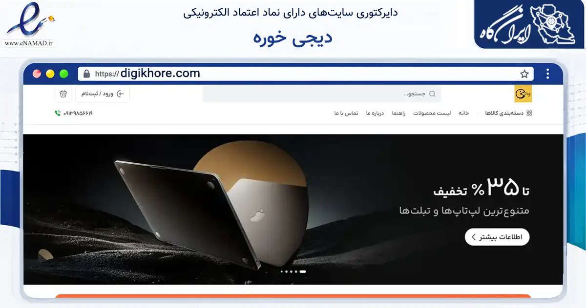 صفحه اصلی سایت دیجی خوره به نشانی digikhore.com که در زمینه تجارت، بازرگانی و تبلیغات با مرکزیت فارسان فعالیت دارد.