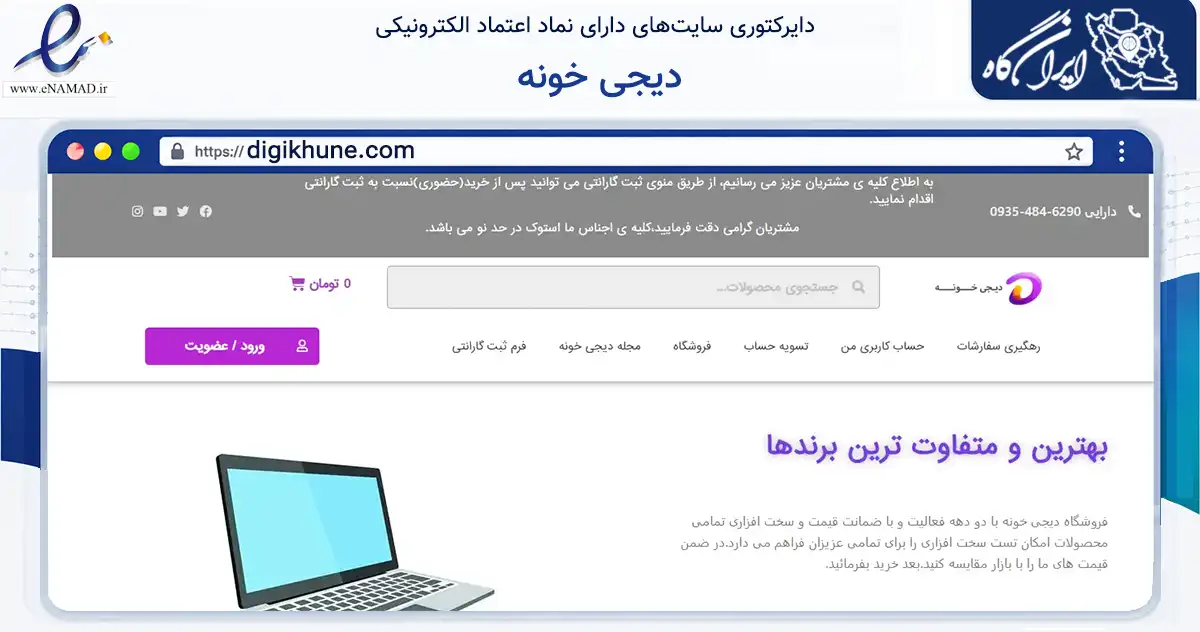 صفحه اصلی سایت دیجی خونه به نشانی digikhune.com که در زمینه تجارت، بازرگانی و تبلیغات با مرکزیت تهران فعالیت دارد.