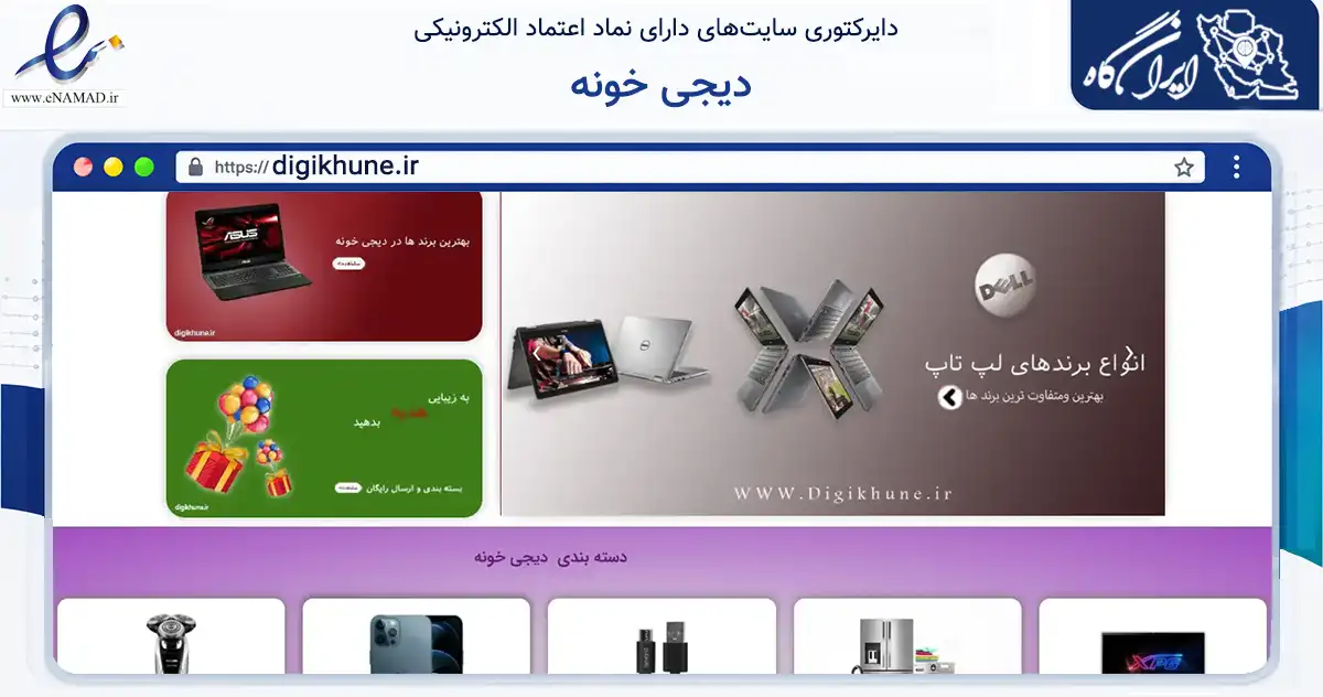 صفحه اصلی سایت دیجی خونه به نشانی digikhune.ir که در زمینه تجارت، بازرگانی و تبلیغات با مرکزیت تهران فعالیت دارد.