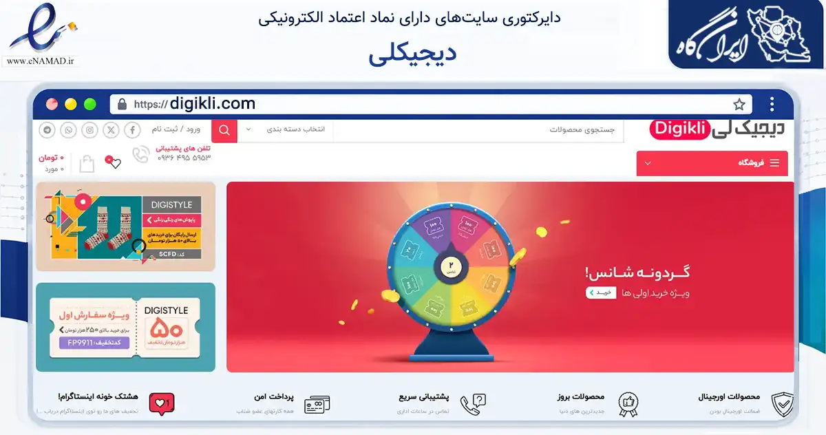 صفحه اصلی سایت دیجیکلی به نشانی digikli.com که در زمینه تجارت، بازرگانی و تبلیغات با مرکزیت تهران فعالیت دارد.