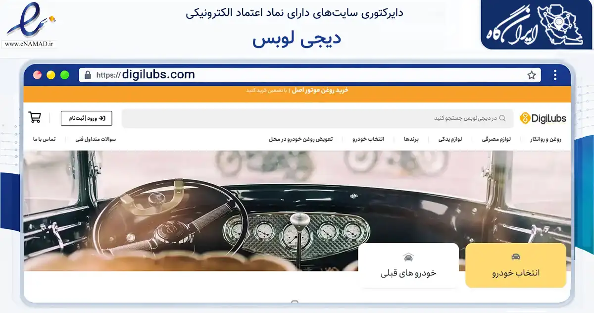 صفحه اصلی سایت دیجی لوبس به نشانی digilubs.com که در زمینه تجارت، بازرگانی و تبلیغات با مرکزیت تهران فعالیت دارد.